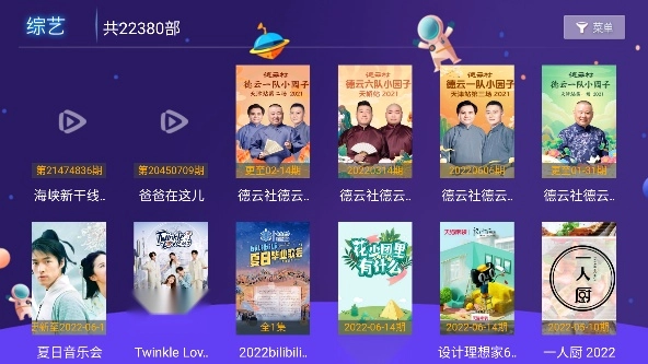 云汇视界TV版图4