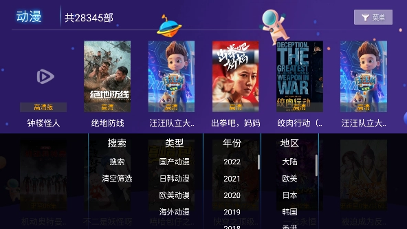 云汇视界TV版图2