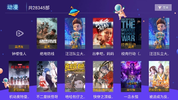 云汇视界TV版图1