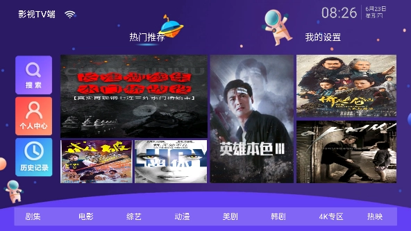 云汇视界TV版图3