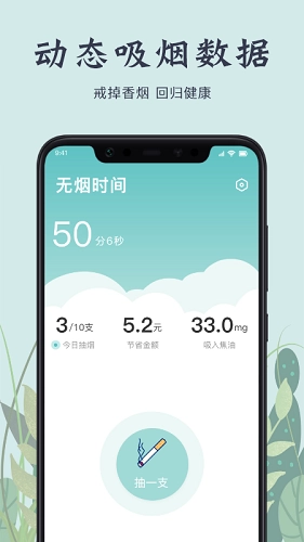 戒烟打卡免费版图3