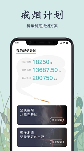 戒烟打卡免费版图2