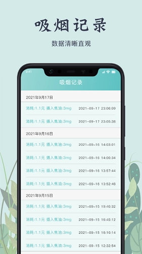 戒烟打卡免费版图1