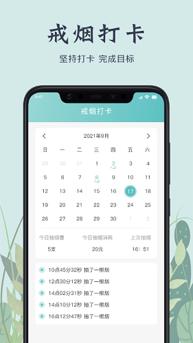 戒烟打卡免费版图4