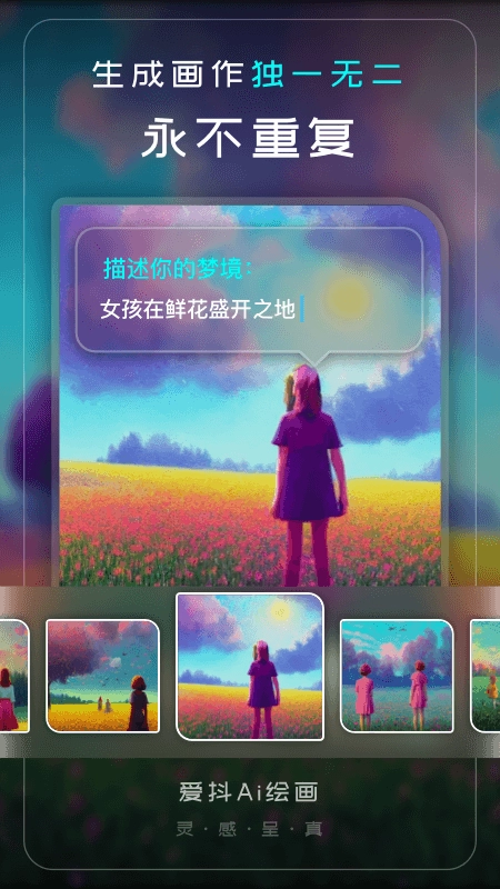 爱抖Ai绘画安卓版图2