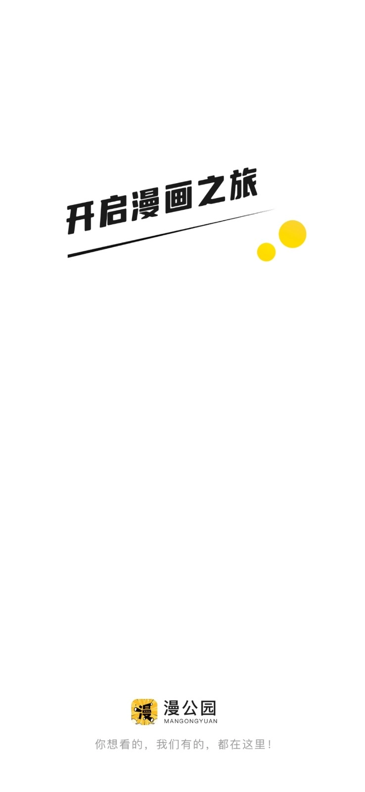 漫公园去广告版图1