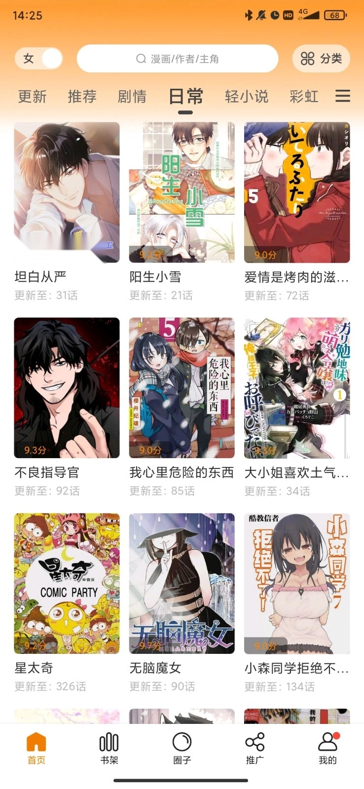 漫公园去广告版图2