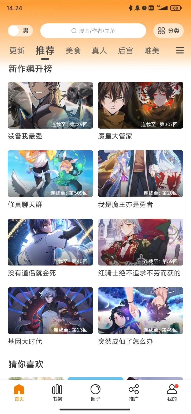 漫公园去广告版图4