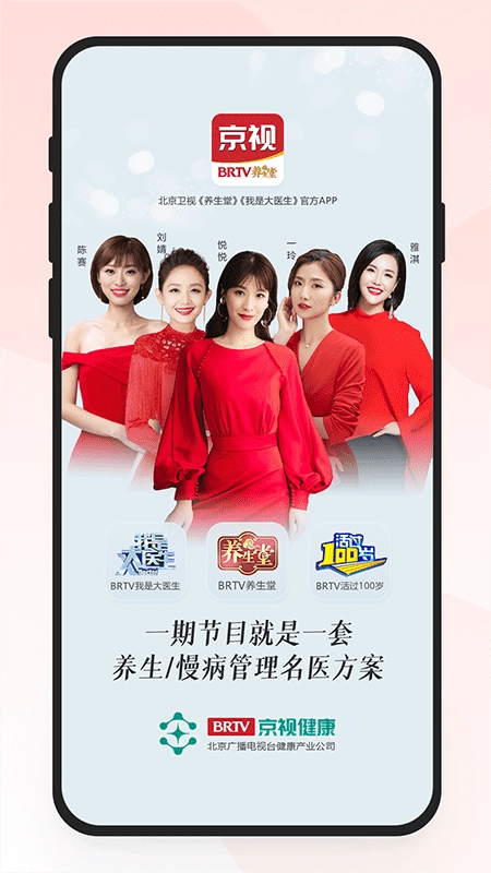 京视健康最新免费版图3