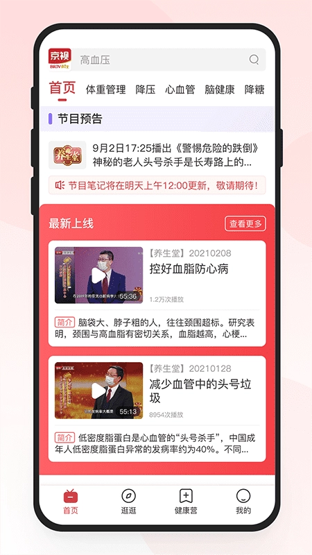 京视健康最新免费版图1