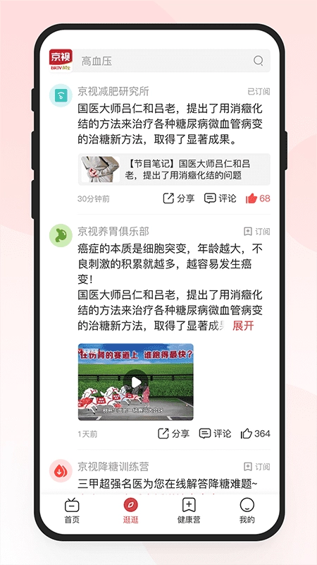 京视健康最新免费版图2