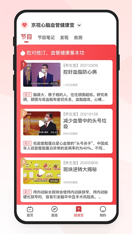 京视健康最新免费版图4