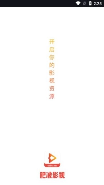 肥波影视客户端2026无广告版图1