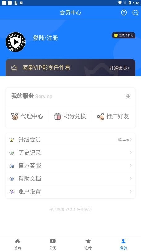 平凡影院安卓版图1