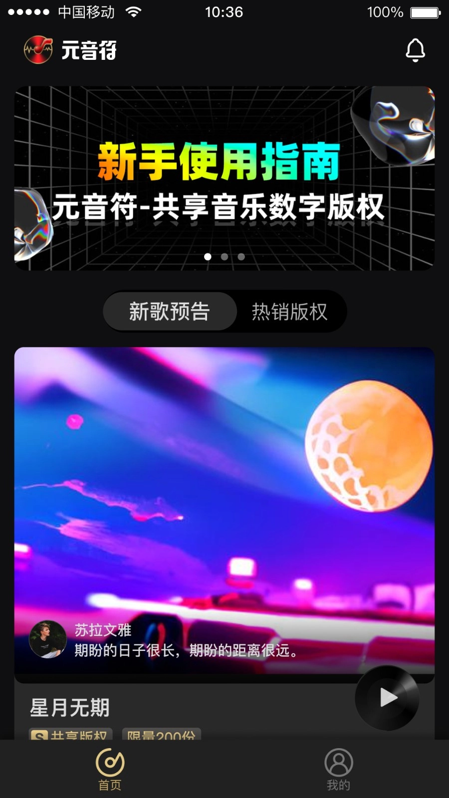 元音符手机最新版图2