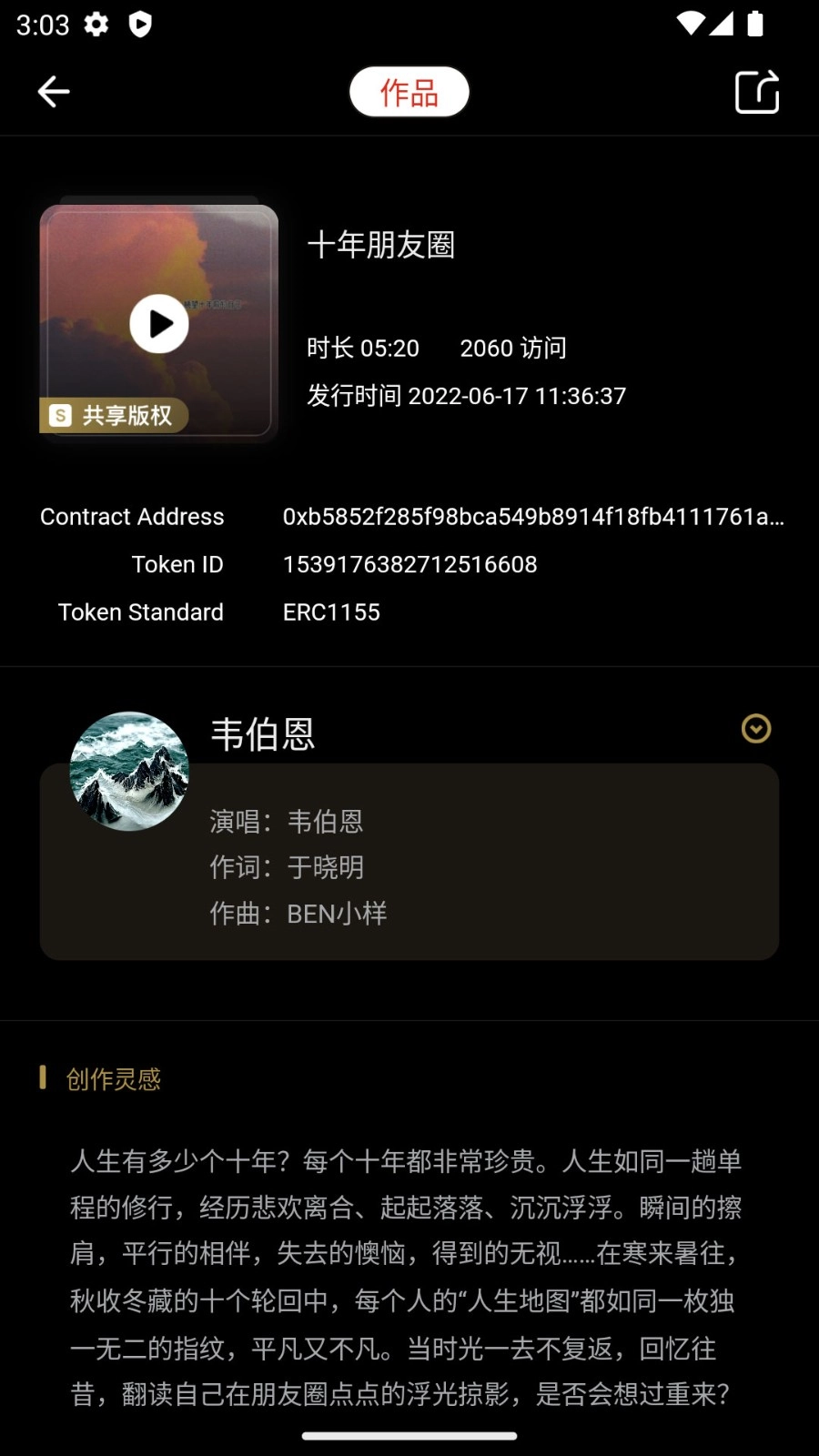 元音符手机最新版图4