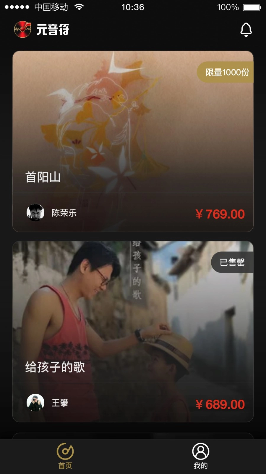 元音符手机最新版图1
