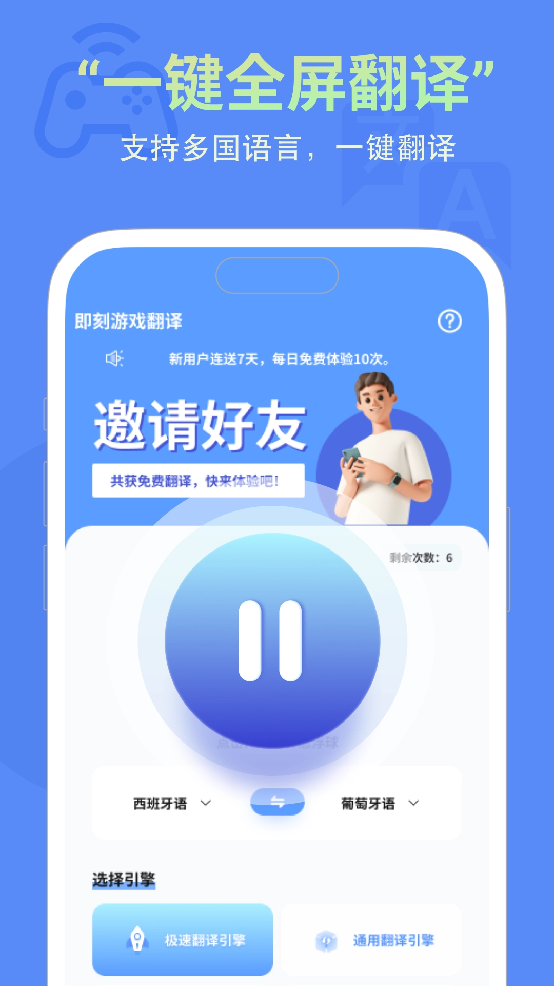 即刻翻译安卓版图1