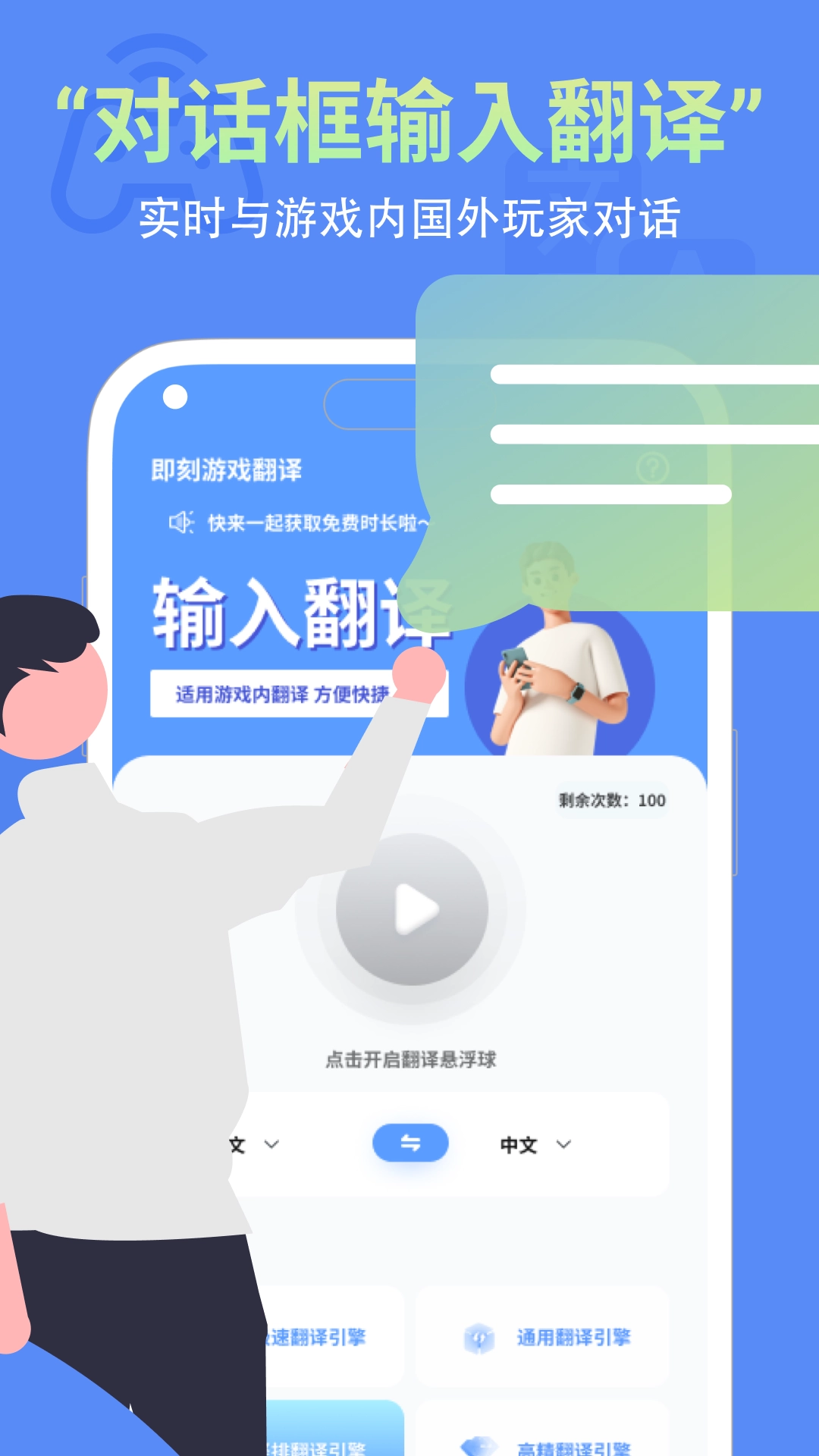 即刻翻译安卓版图2