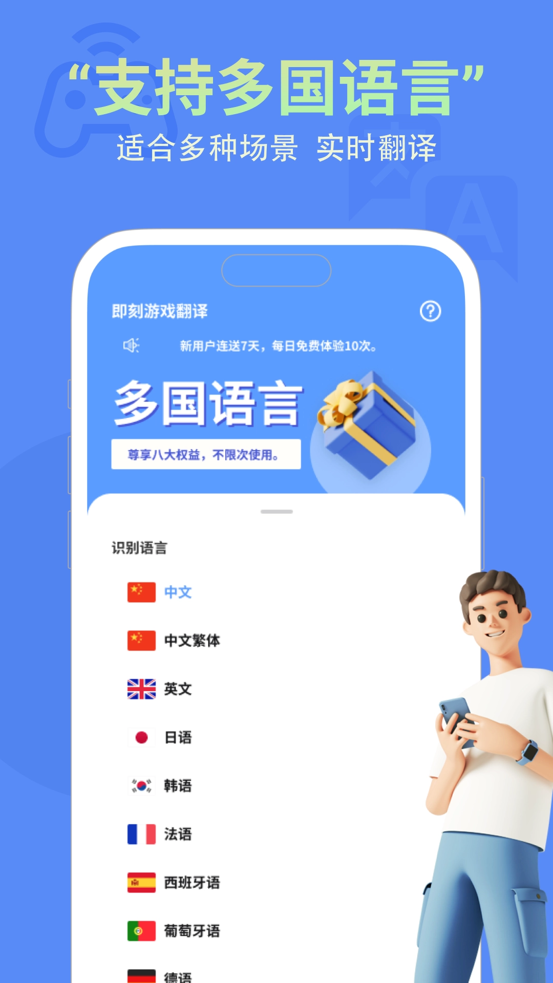 即刻翻译安卓版图4
