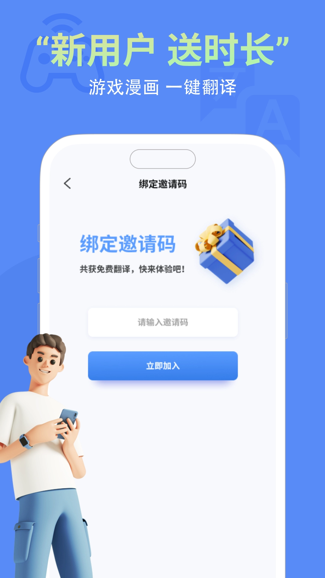 即刻翻译安卓版图5