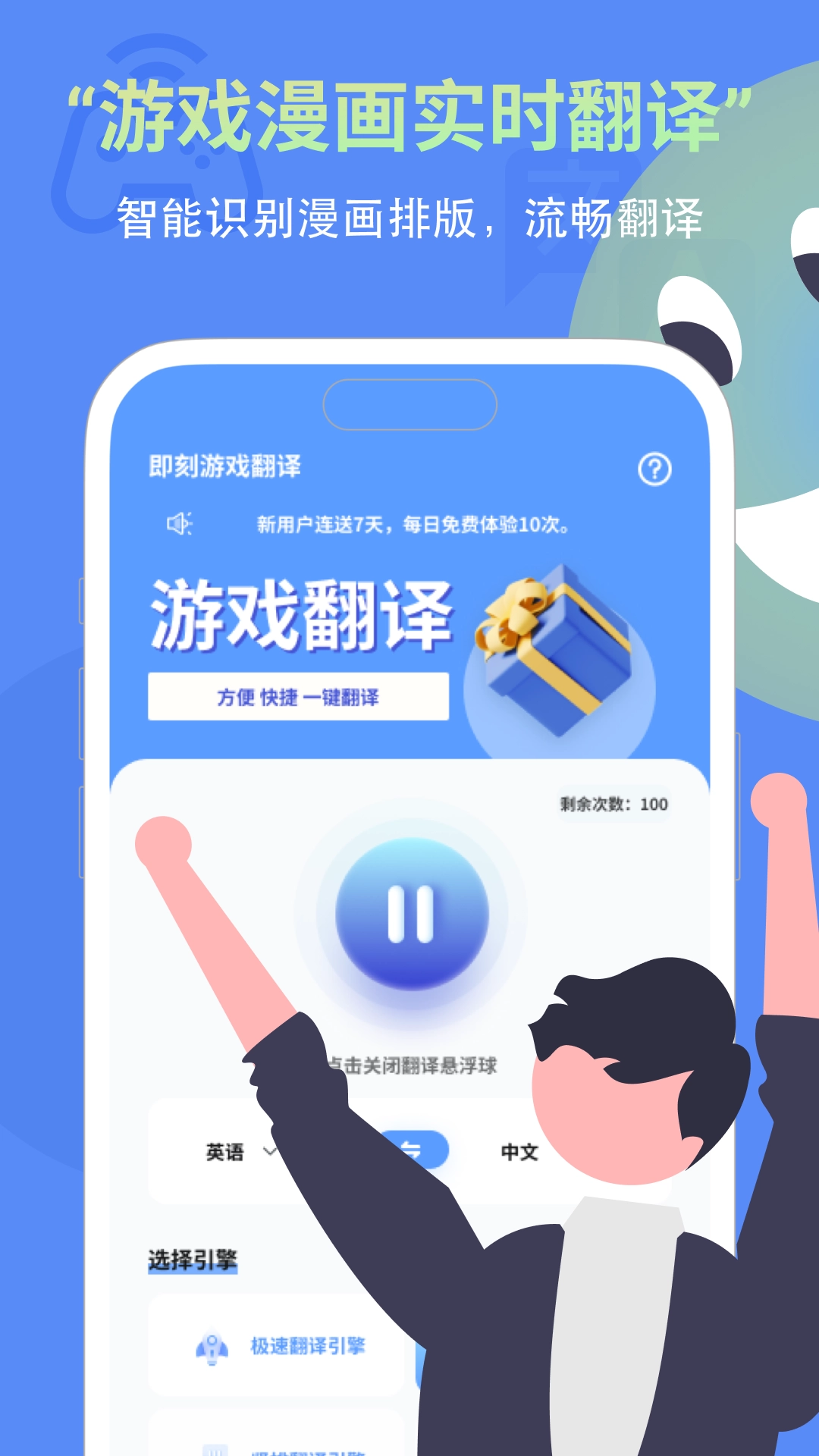 即刻翻译安卓版图3