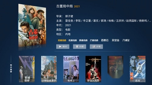 盒子视界TV版图3
