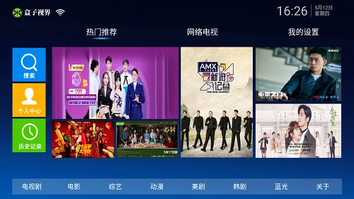 盒子视界TV版图1
