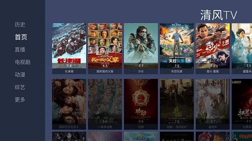 清风TV最新免费版图1