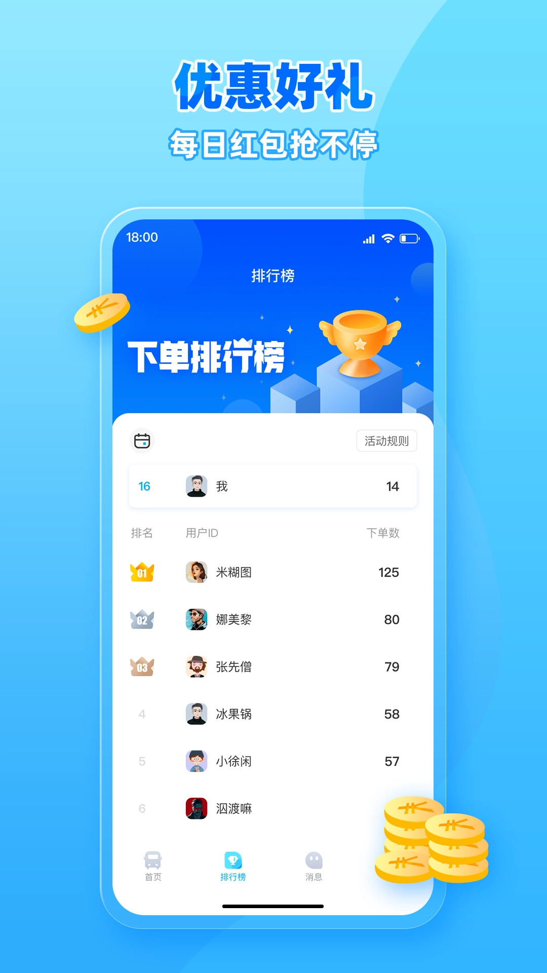 行必达免费原版图2