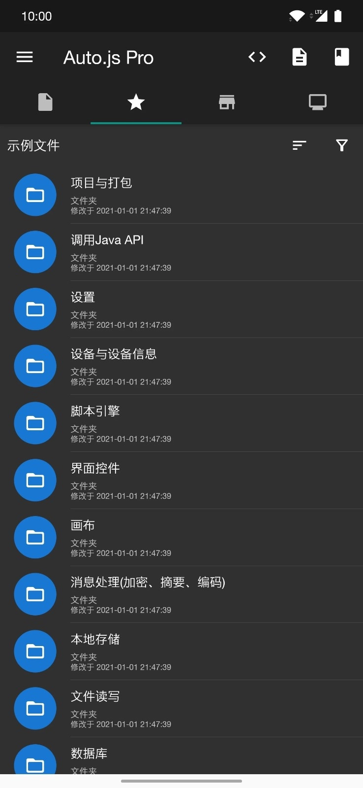 AutoJsPro无广告版图5