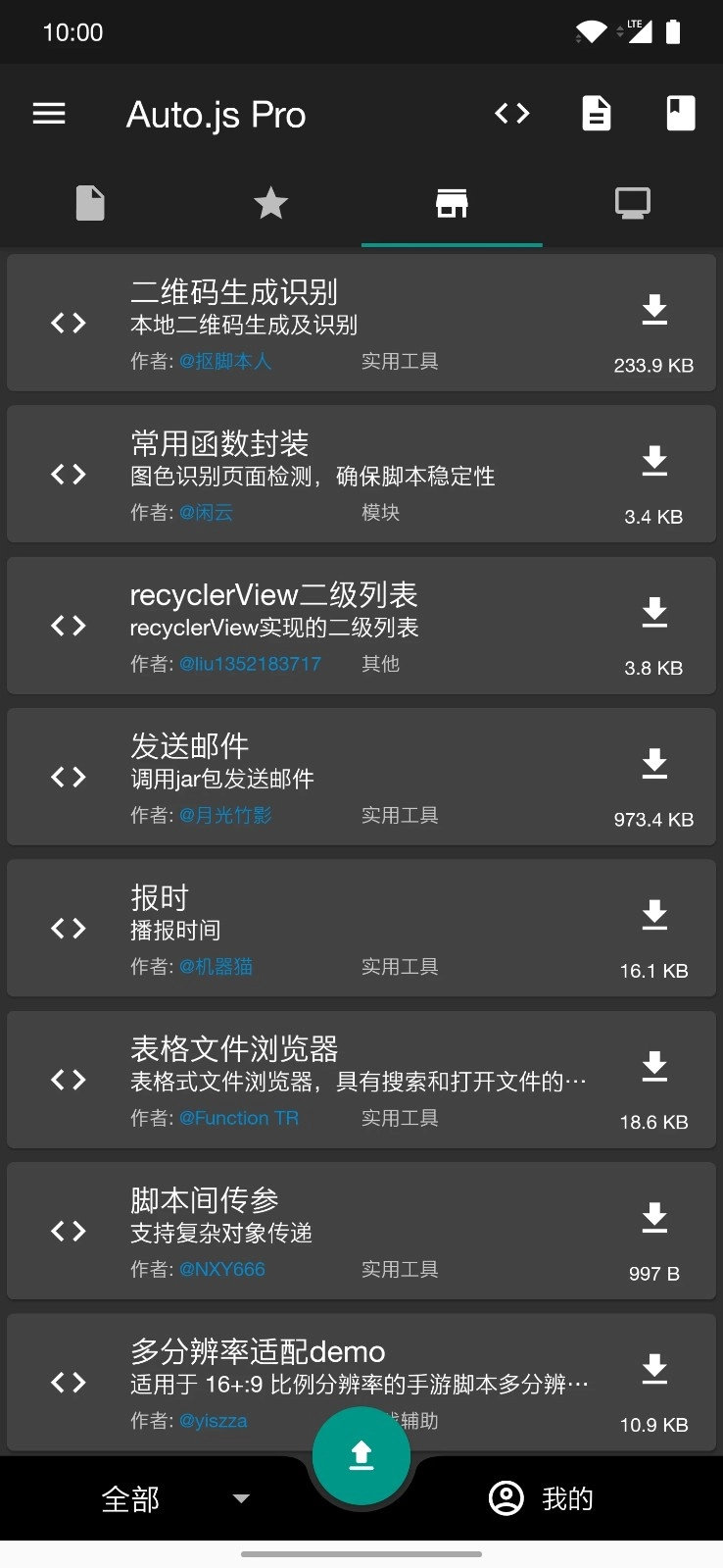 AutoJsPro无广告版图1