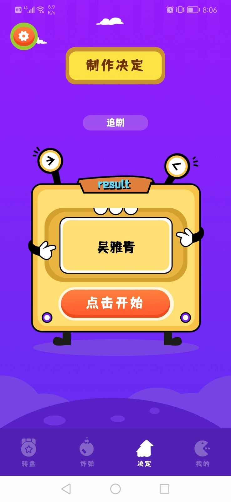 Easy决定追剧安卓版图1
