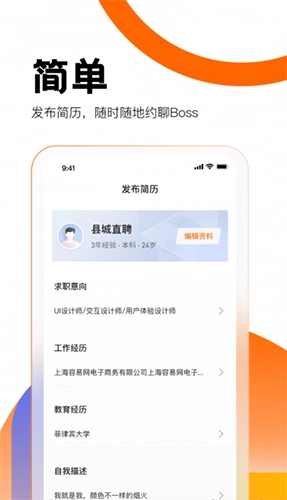 县城直聘安卓直装版图2