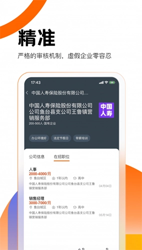 县城直聘安卓直装版图3