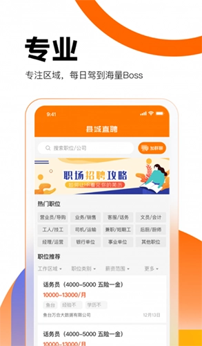 县城直聘安卓直装版图4