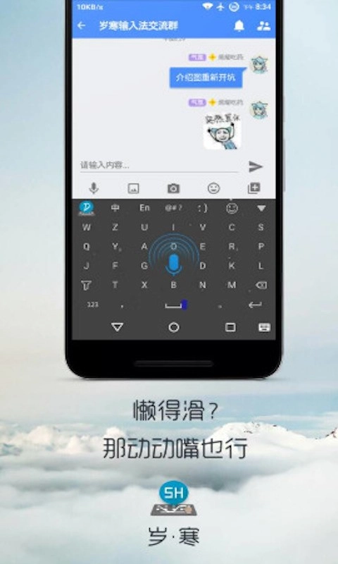 岁寒输入法官方正版图3