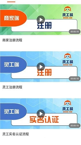 灵工猴手机免费版图1