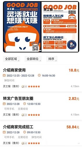 灵工猴手机免费版图3