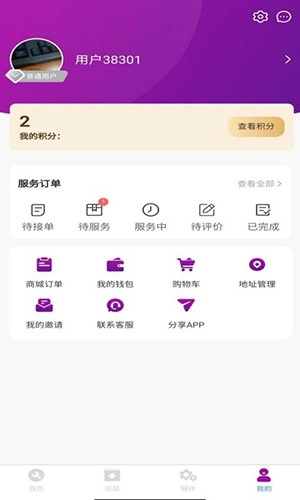 易点修最新免费版图3