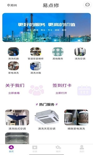 易点修最新免费版图4