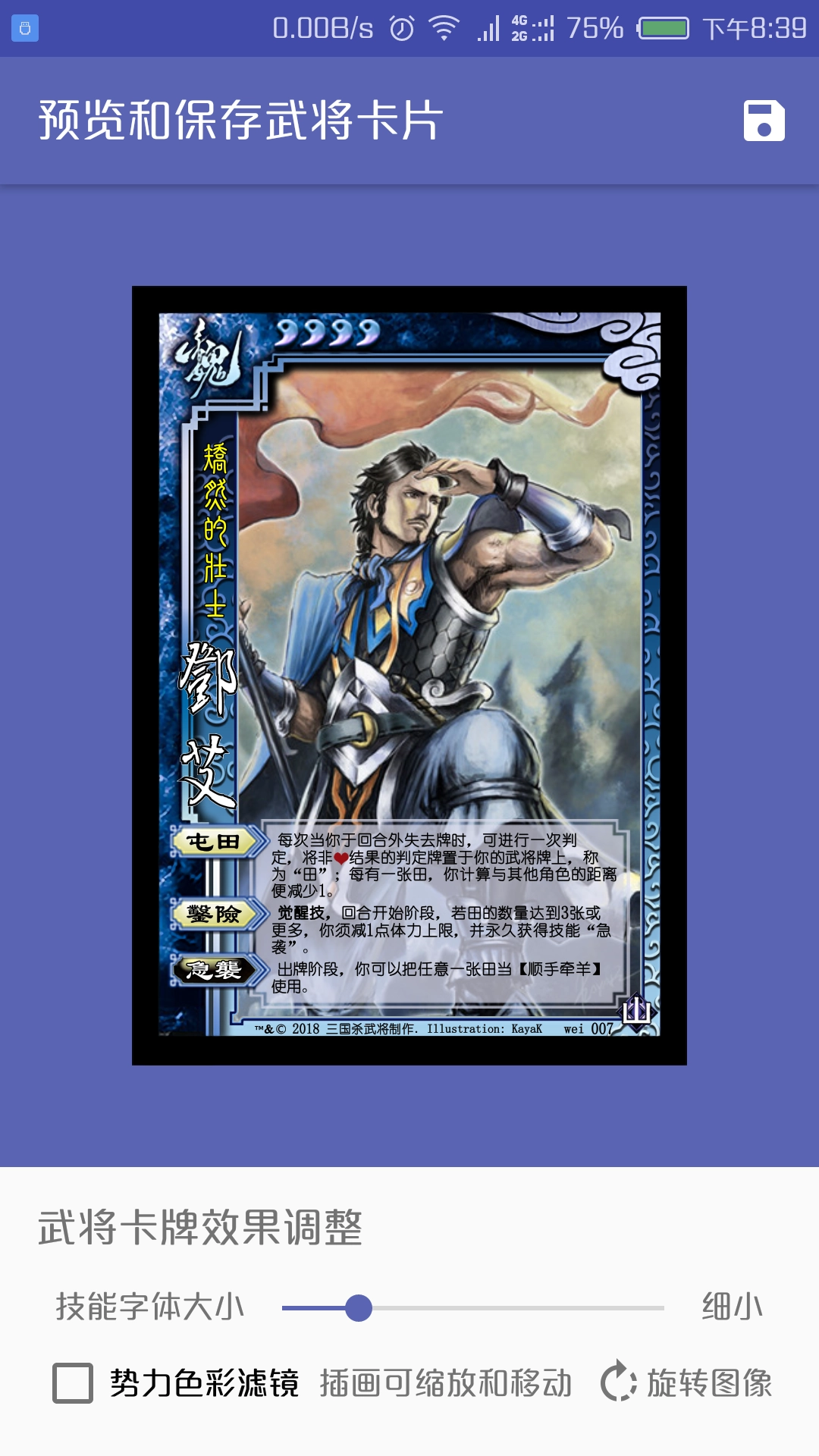 三国杀武将制作手机最新版图3