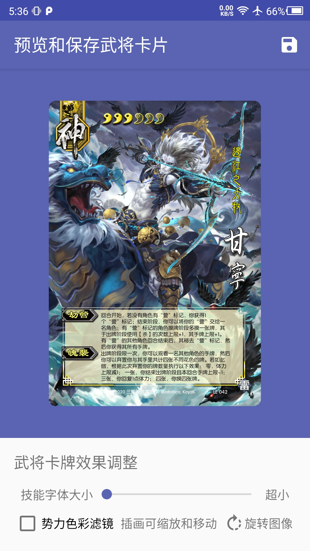 三国杀武将制作手机最新版图2