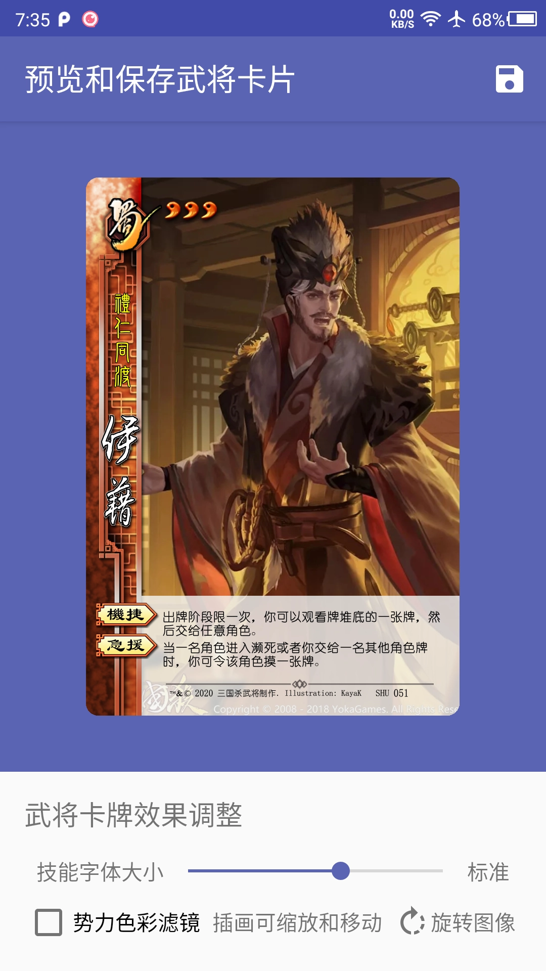 三国杀武将制作手机最新版图1