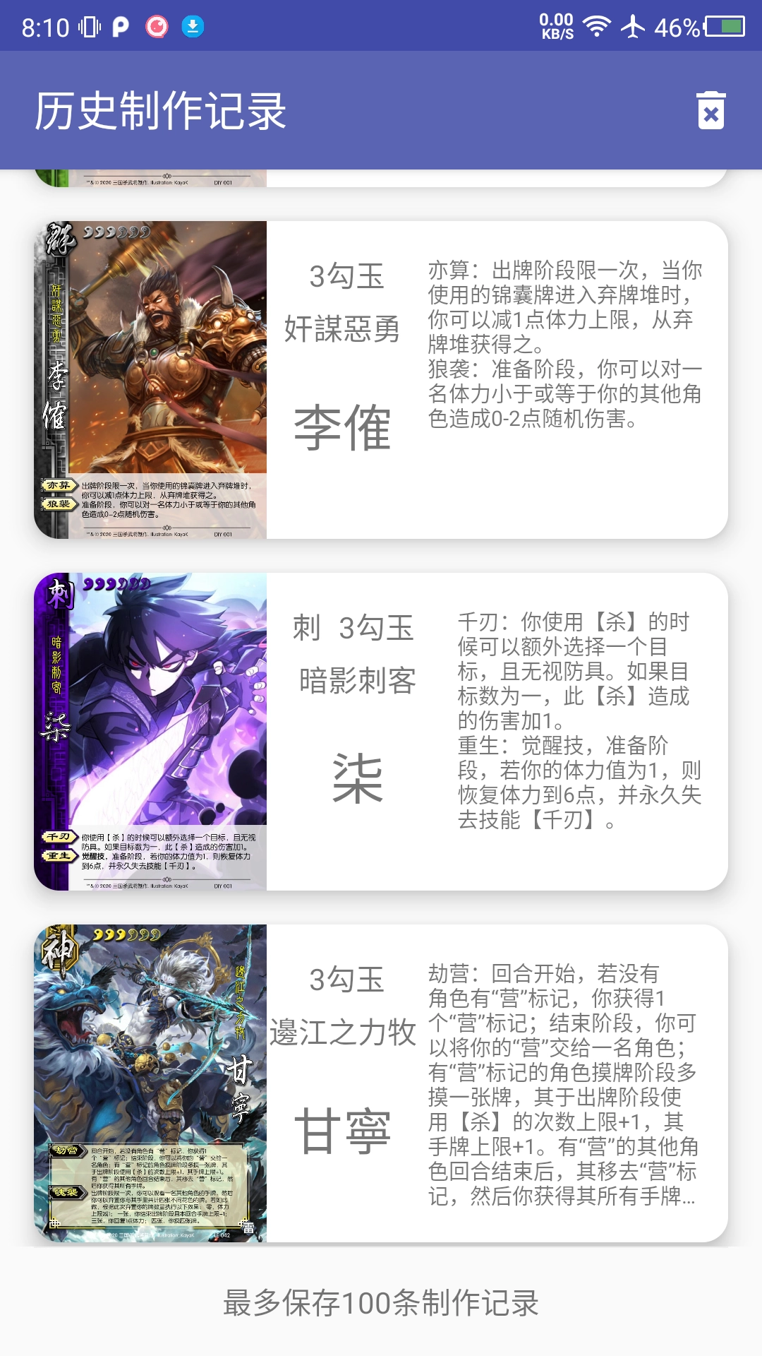 三国杀武将制作手机最新版图4