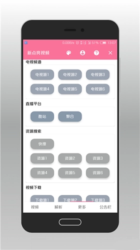 新点亮视频2026最新免费版图1