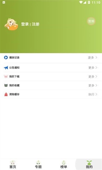 MiFun动漫2026安卓版图3