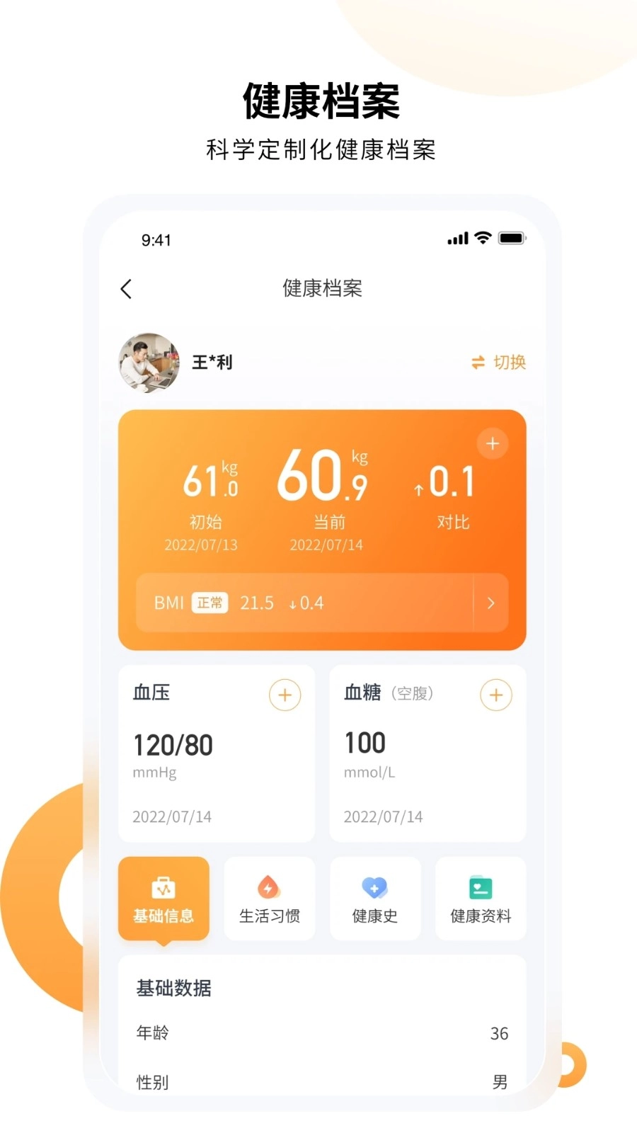 恬橙健康官方版图2