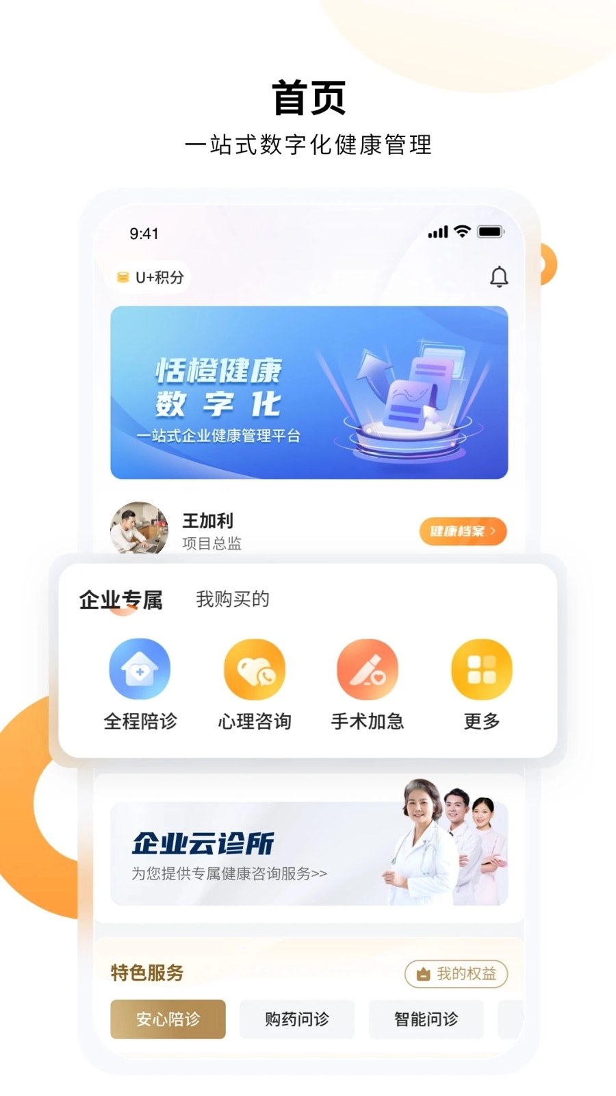 恬橙健康官方版图3