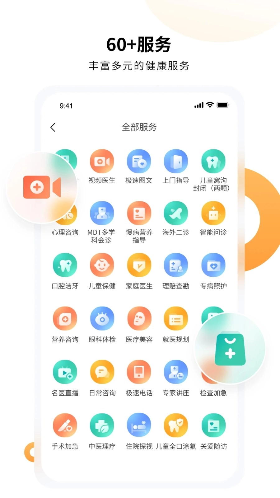 恬橙健康官方版图1